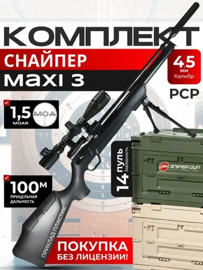 Винтовка KRAL ARMS Puncher Maxi 3 S, СНАЙПЕР кал. 4.5мм приклад пластик