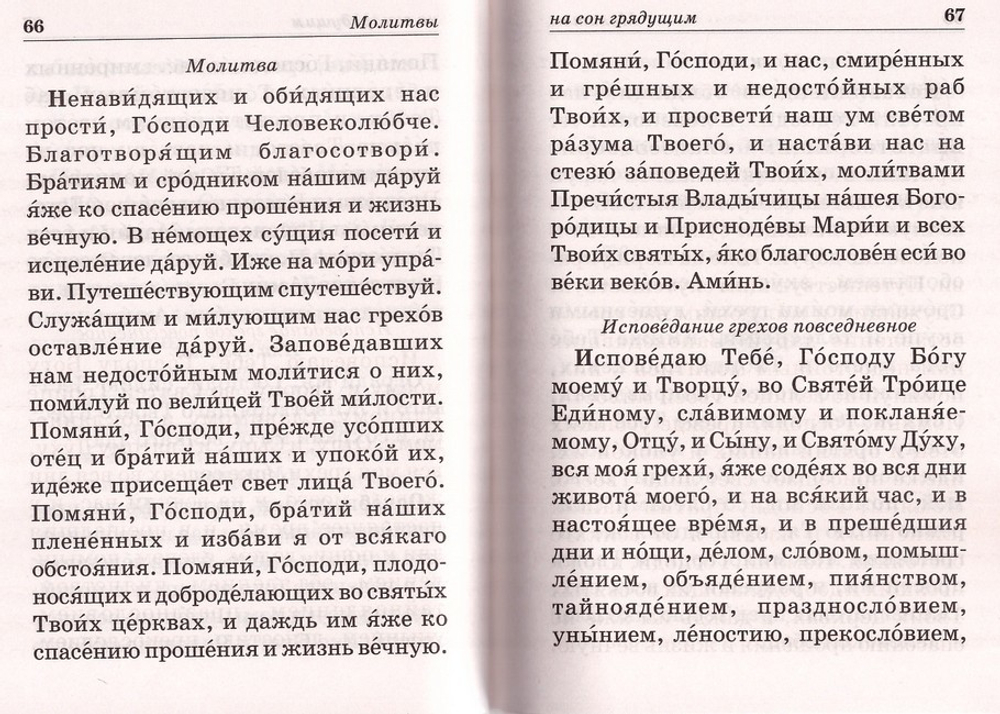 Православный молитвослов