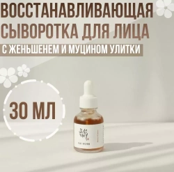 Beauty of Joseon Revive Serum Ginseng+Snail Mucin Восстанавливающая сыворотка для упругости кожи