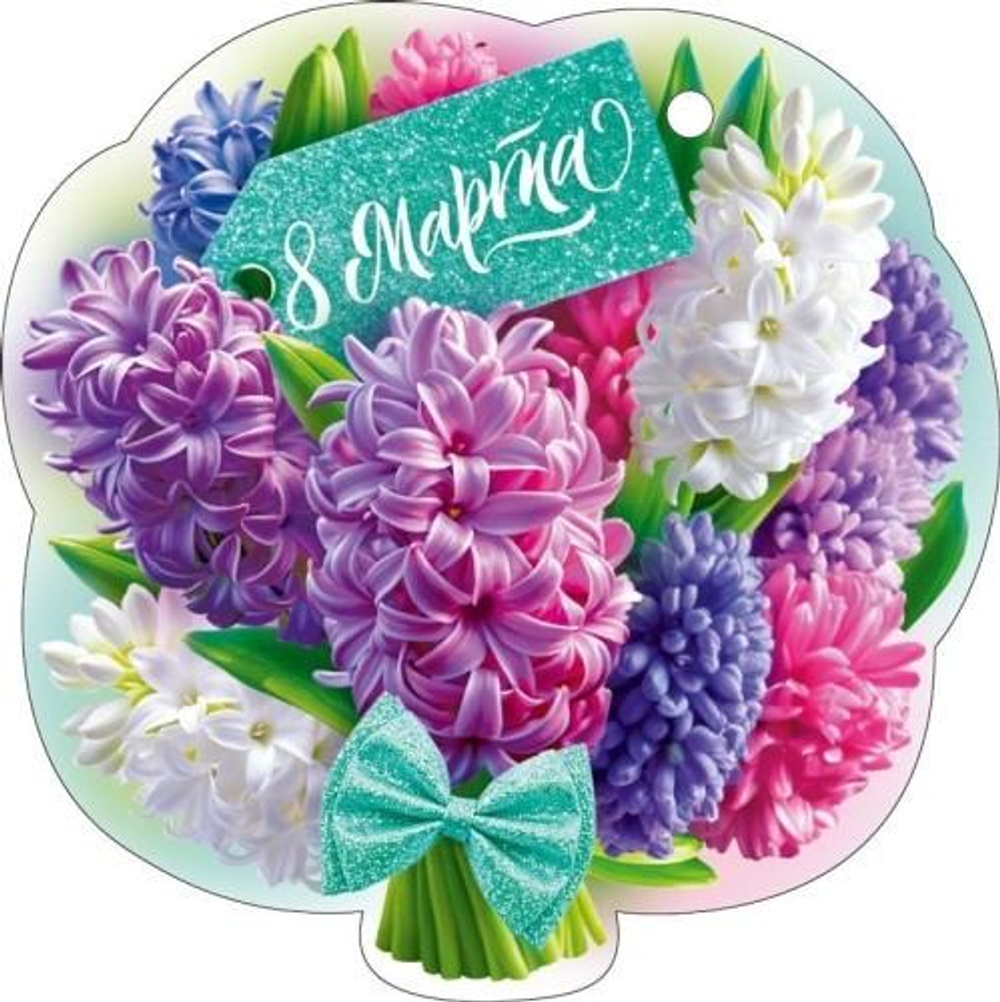 Открытка "8 Марта" 82.125