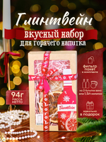 «Глинтвейн» Подарочный набор