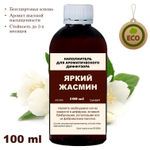 ЖАСМИН - Наполнитель для ароматического диффузора