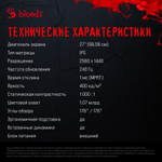 Монитор 27" Bloody MN272Q