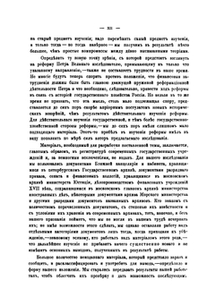Государственное хозяйство России. в первой четверти XVIII века и реформа Петра Великого | П. Н. Милюков
