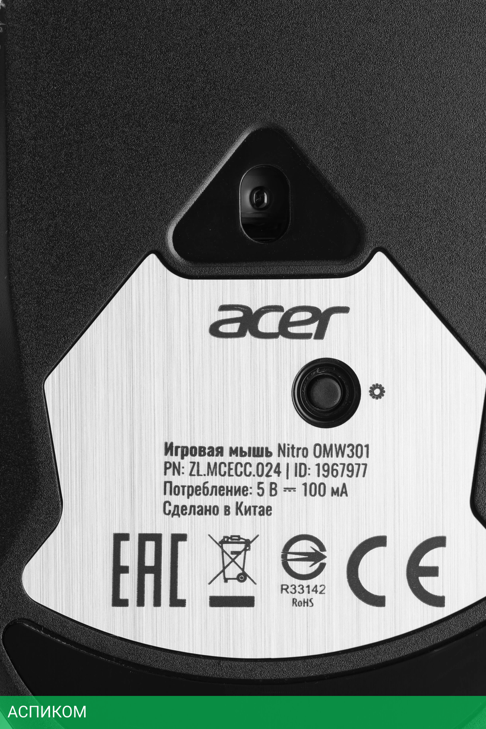 Мышь Acer Nitro OMW301 черный (ZL.MCECC.024)