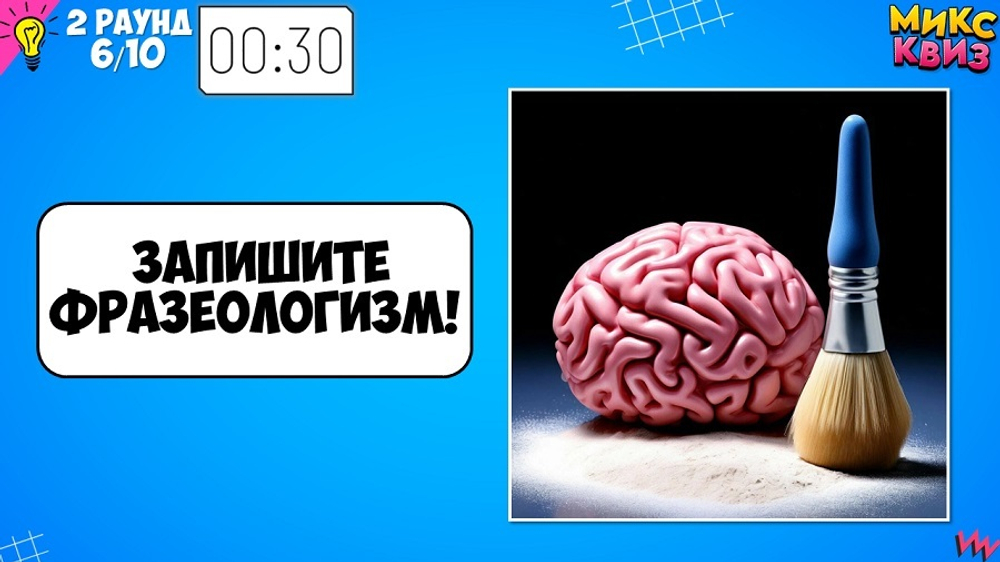 «МИКС КВИЗ 2»