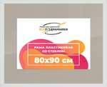 Рамка 80x90 для постера и фотографий RPS1454129-03(D3)