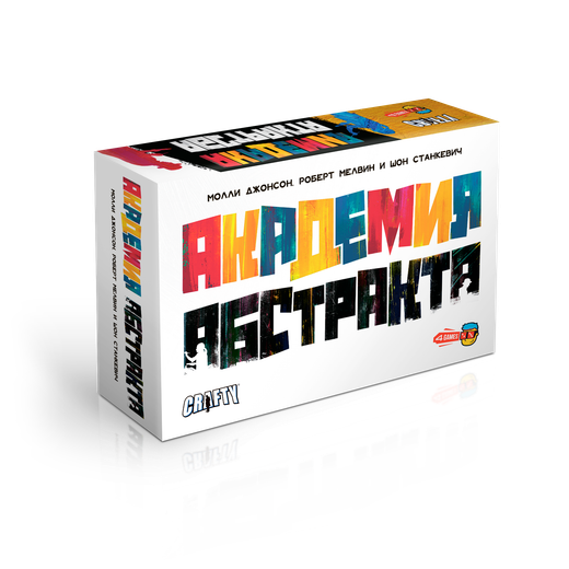 "Академия Абстракта"