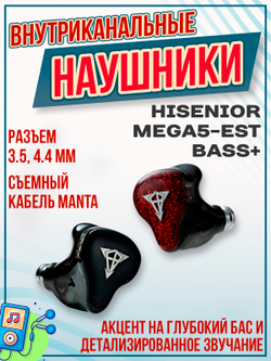 Наушники проводные Hisenior Cano Cristalles, без микрофона, внутриканальные, 4.4 мм, 3.5 мм, 2.5 мм