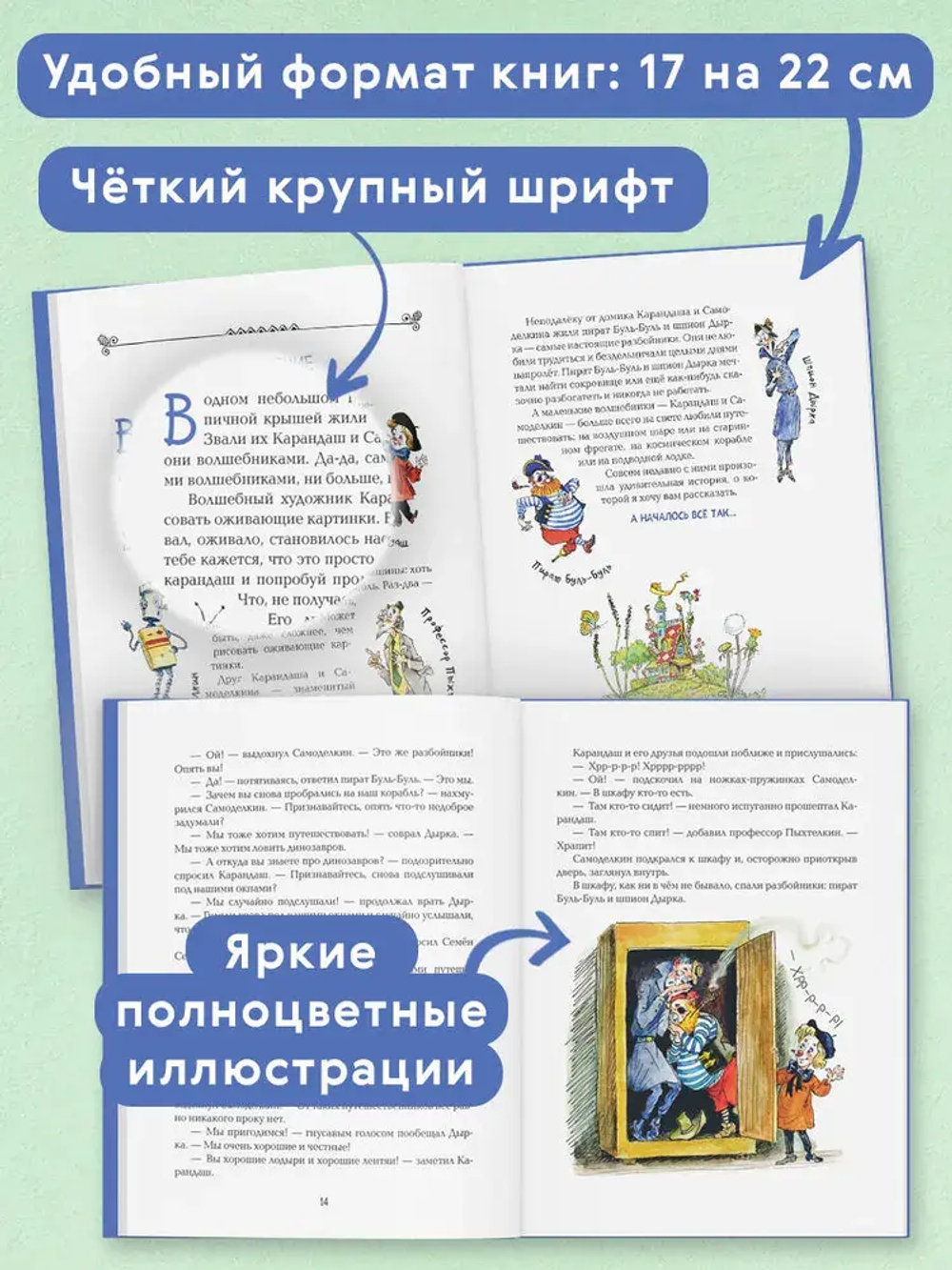Карандаш и Самоделкин на Острове динозавров (ил. А. Елисеева)