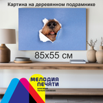 Картина 85х55 см