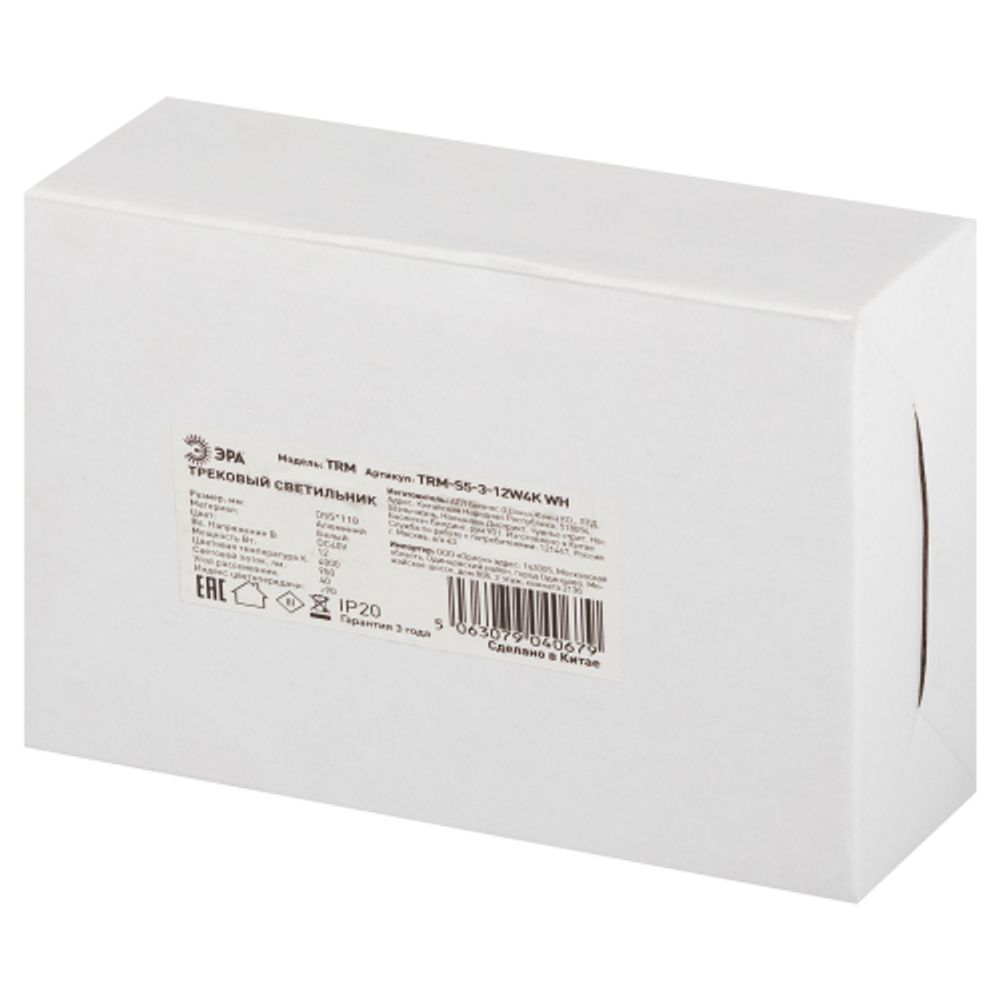 Магнитный трековый светильник ЭРА TRM-S5-3-12W4K-WH прожекторного типа для тонкой магнитной системы 12Вт 4000К белый