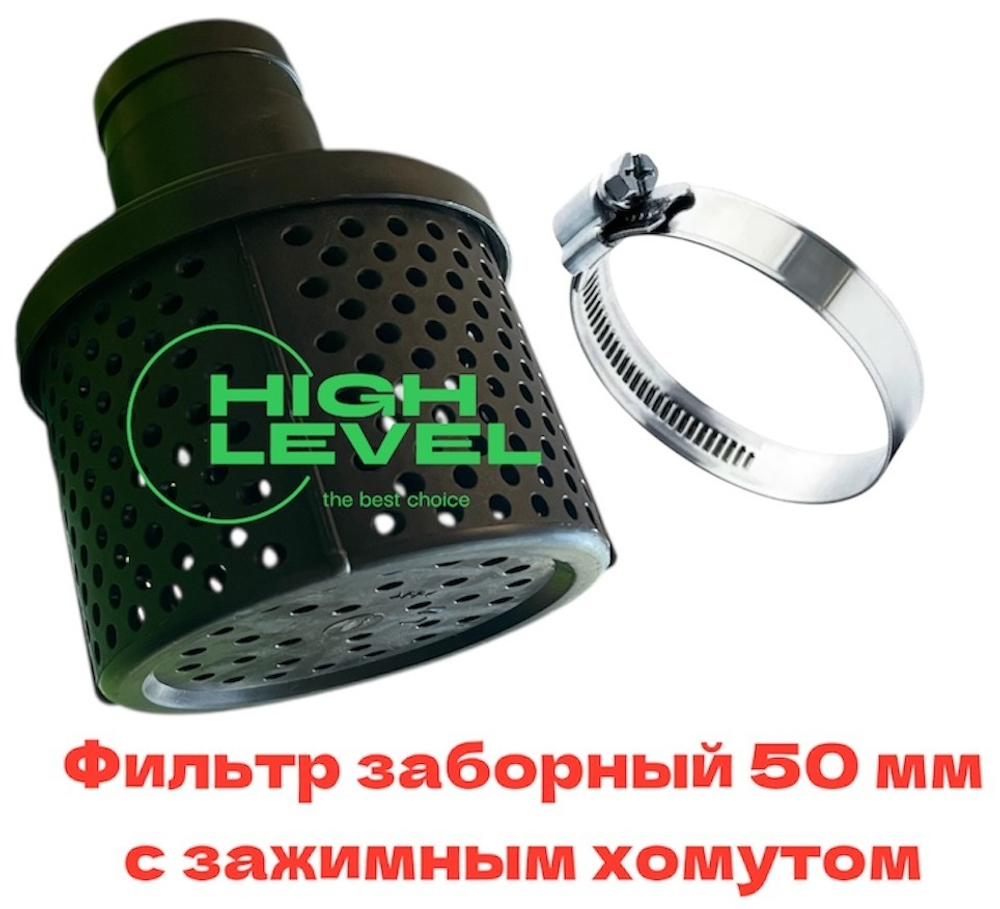 Фильтр заборный 50 мм для шланга мотопомпы с зажимным хомутом HL-50