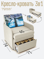 Кресло-кровать "Миник" с подлокотниками Dream Bone купон Пейзаж