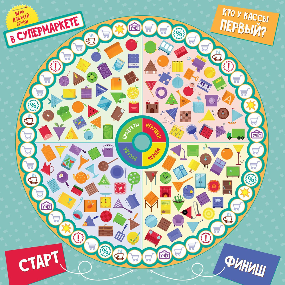 ИГРА. В супермаркете. Время играть! 0