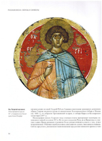 Великомученик Георгий Победоносец