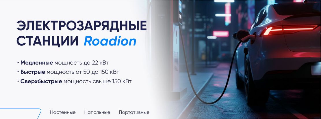 Зарядные устройства для электромобилей: от медленной зарядки до сверхбыстрой