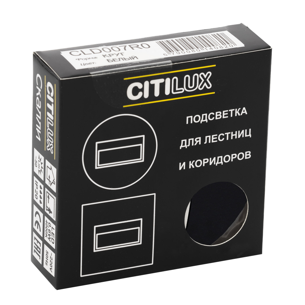 Citilux Скалли CLD007R5 LED Встраиваемый светильник лестничный Чёрный