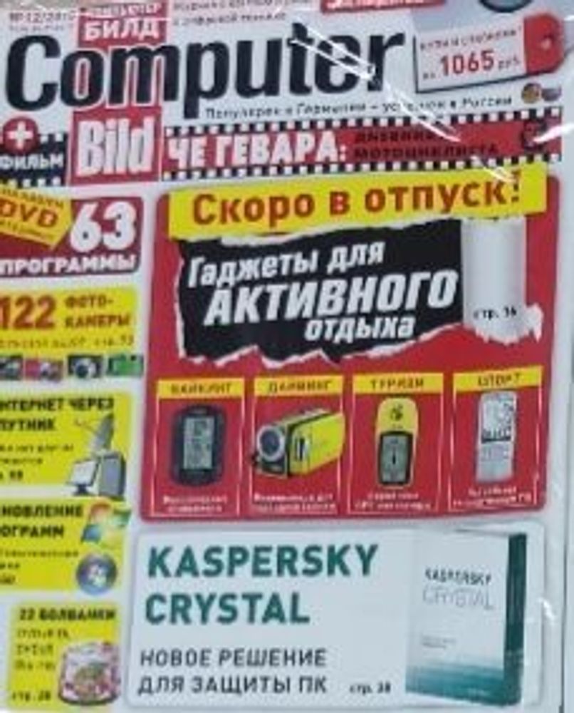 Журнал Computer Bild №12 2010