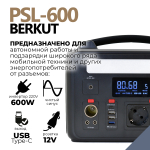 Портативная многофункциональная зарядная электростанция BERKUT SPECIALIST PSL-600