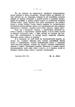 Школа действия. Реформа шксообразно требованиям природы и культуры  В.А. Лай | Лай Вильгельм Августович