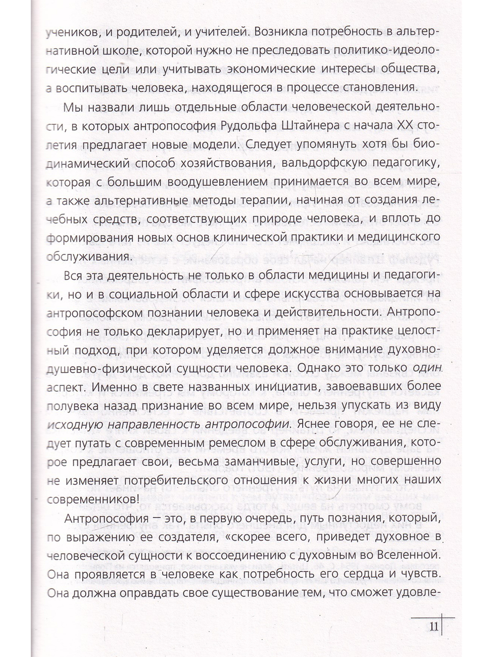 Внутренний путь. Антропософское познание, духовная ориентация и медитативная практика