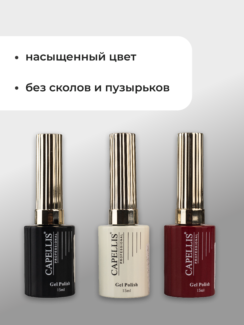 Capellis Набор гель лак для ногтей белый черный красный 3 шт