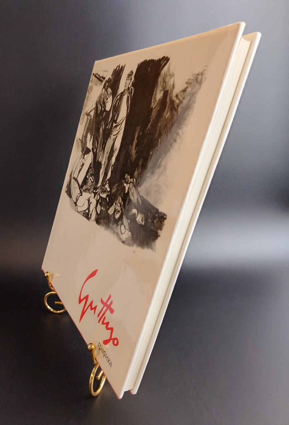Книга альбом Графика Ренато Гуттузо. В.В. Горяинов. Искусство 1972 год СССР