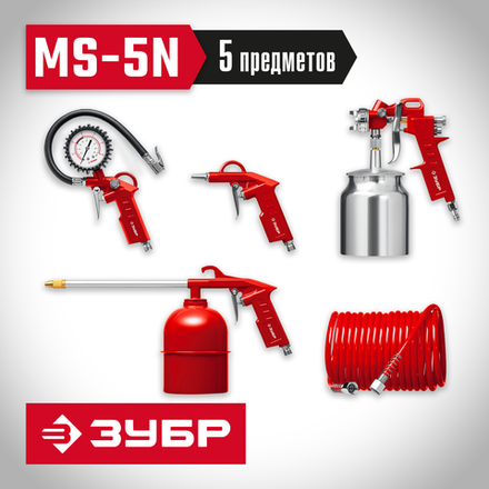 ЗУБР MS-5N, 5 предметов, универсальный набор пневмоинструмента (06458-H5)