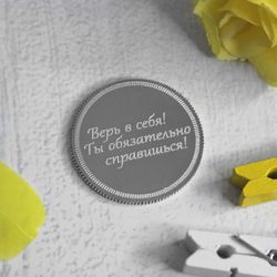 Серебряная монета Верь в себя с гравировкой на заказ