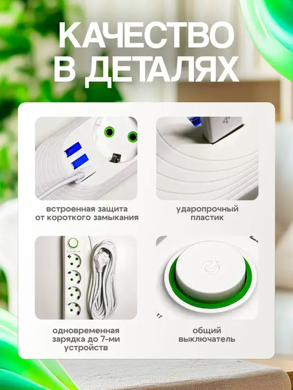 Сетевой фильтр 4 розетки, пилот, удлинитель, разветвитель, 4 USB, длина провода 5 метров, белый