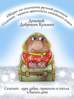 Фигурка оберег сувенир из селенита