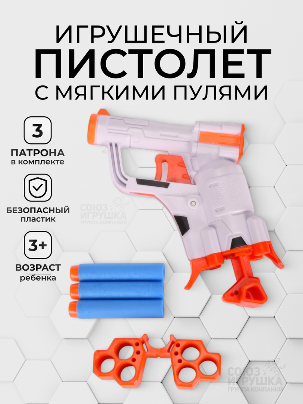 Пистолет с мягк.пулями 14см, блистер B3214