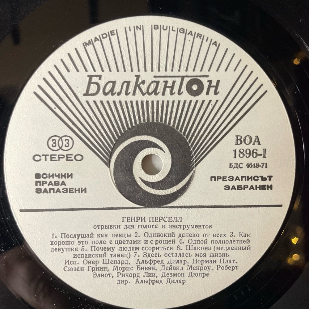 Винтажная виниловая пластинка LP Henry Purcell Генри Перселл, Vocal And Instrumental Fragments (Болгария 1980)