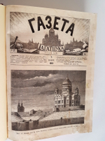 "Газета Гатцука, год 6-й". . 1880г. - антикварное издание