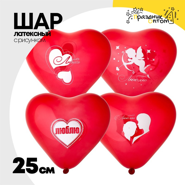 
          Шар латексный 25см Люблю (Красный)