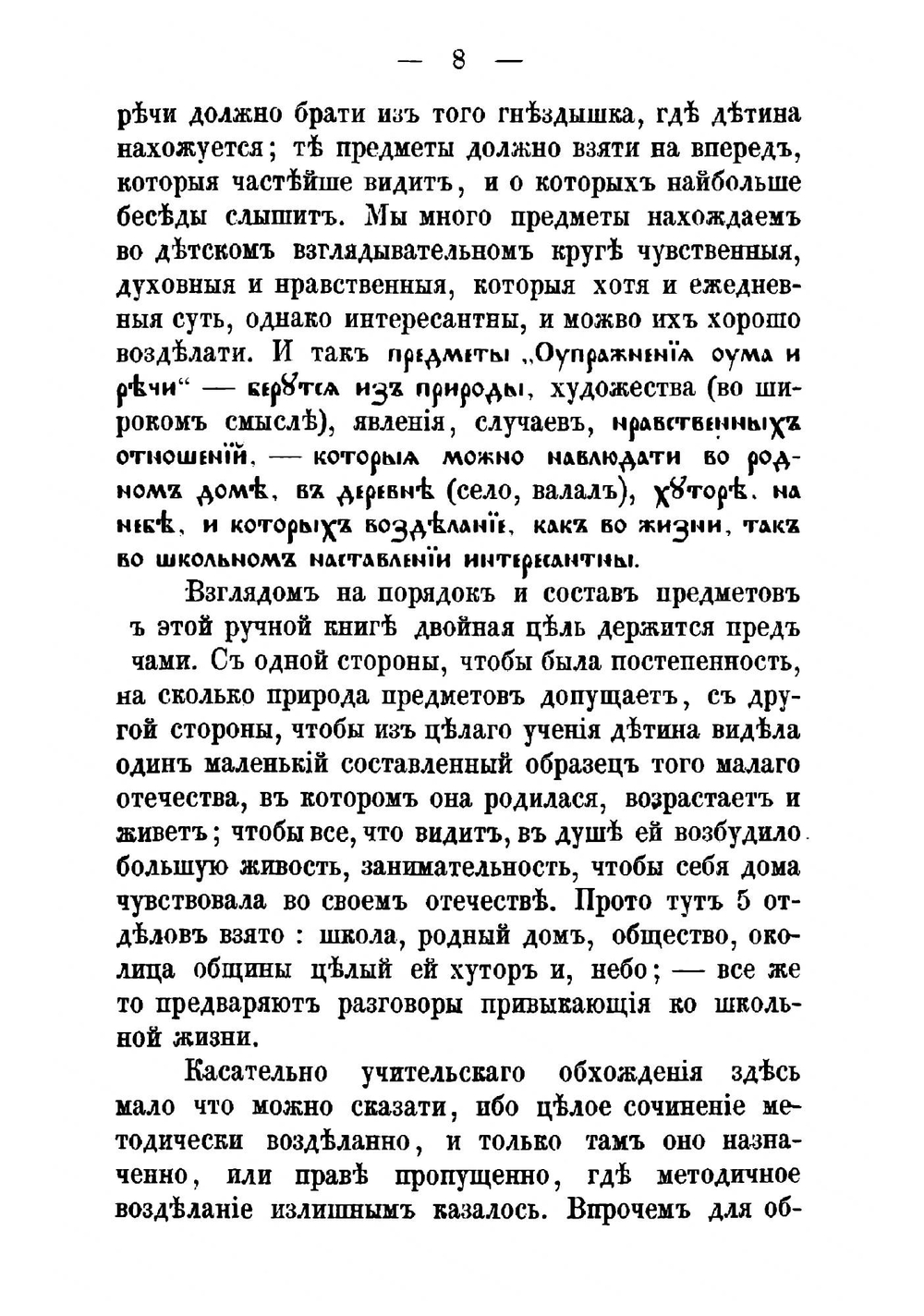 Упражнение ума и речи | Владислав Надь
