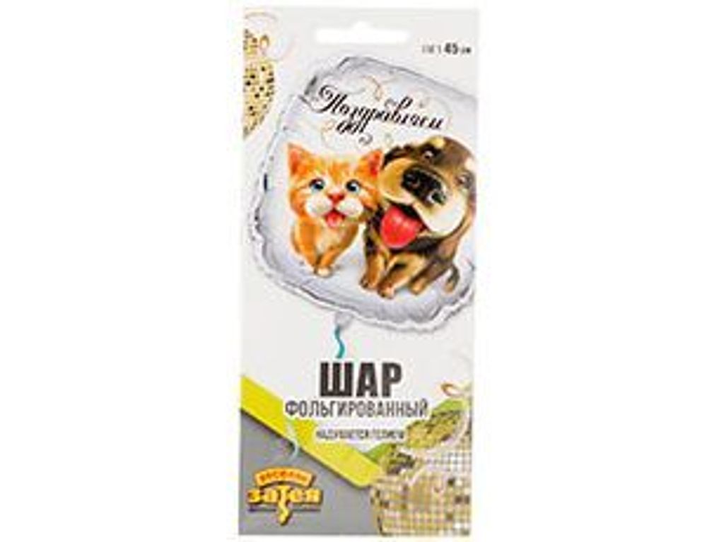 Шар (18"/46 см) Квадрат, РУС ПОЗДРАВЛЯЕМ Питомцы