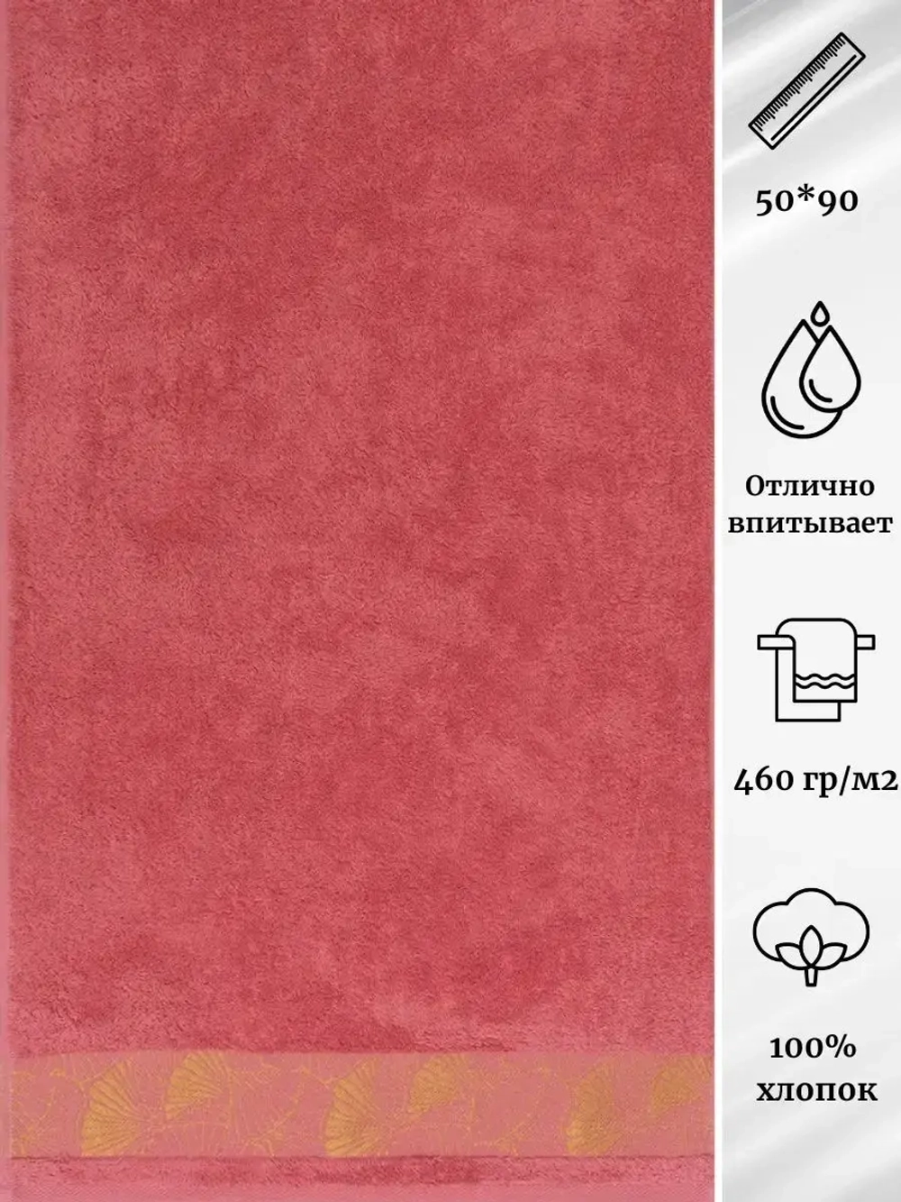 Полотенце махровое 100% хлопок ПЦ-2601-4539 (16-1617) 50*90