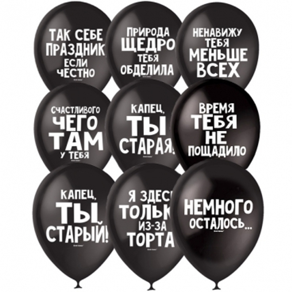 М 12" Оскорбительные шарики