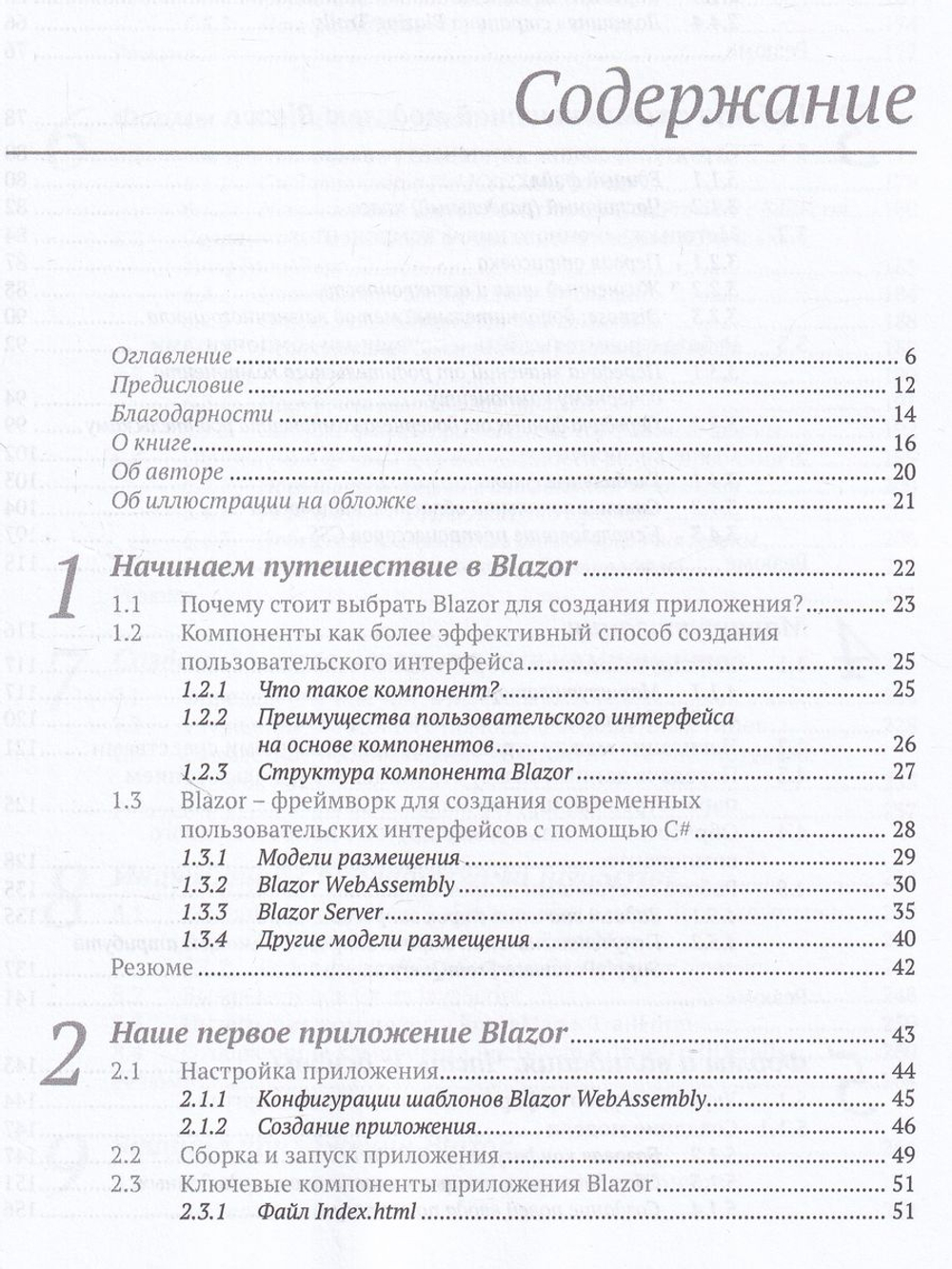 BLAZOR в действии