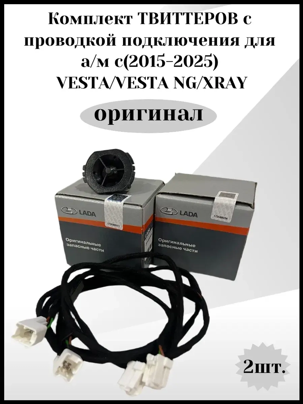 Твиттеры с проводом подключения-2шт.