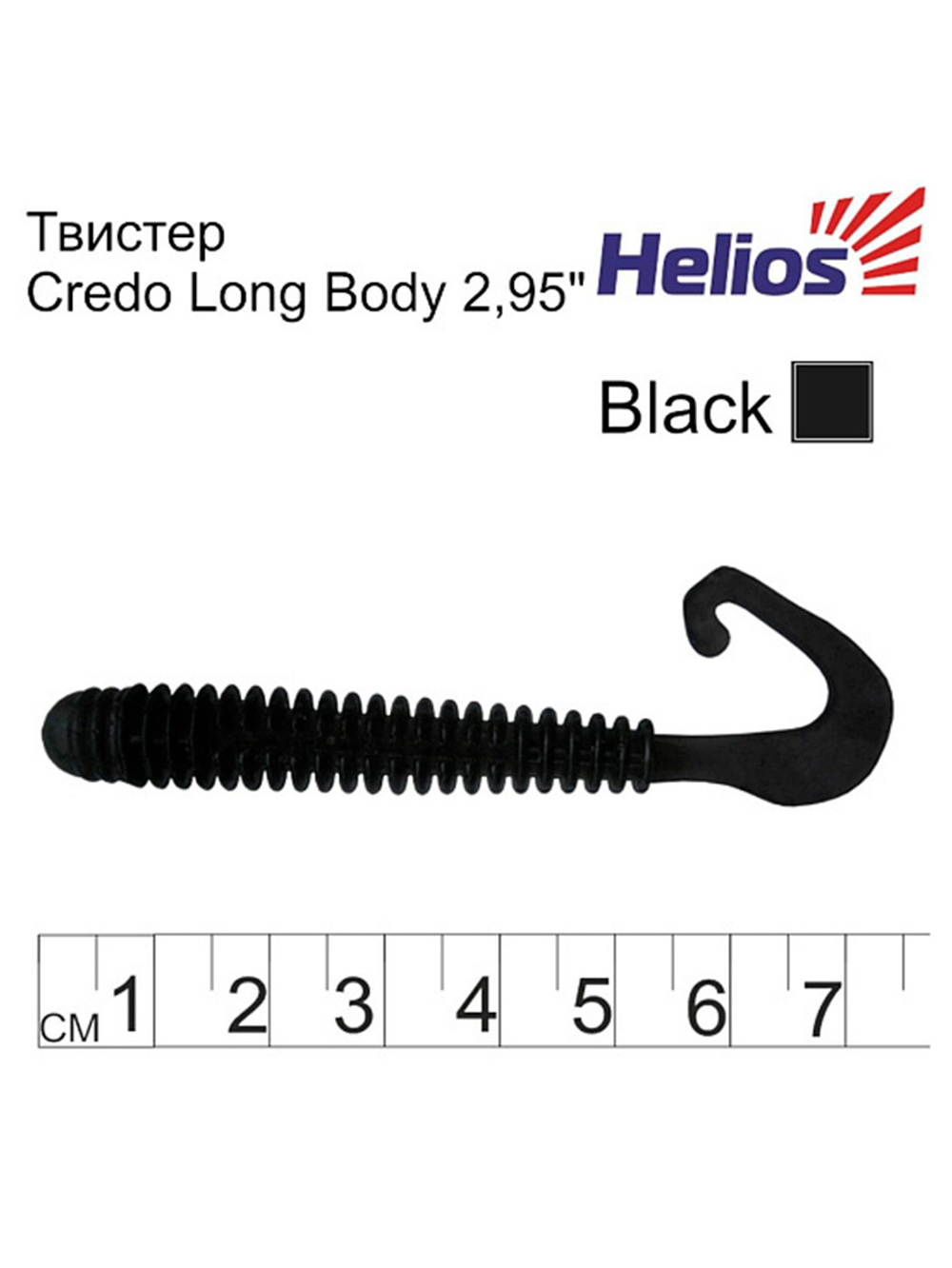 Твистер Helios Credo Long Body 2,95"/7,5 см Star Oil 12шт. (HS-9-042)