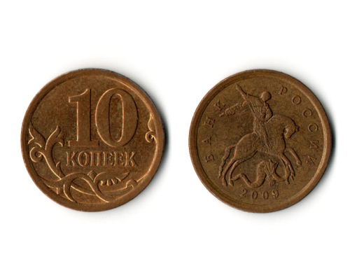 10 копеек 2009 года (сп) VF