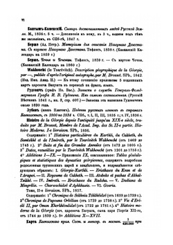 Материалы для новой истории Кавказа, с 1722 по 1803 год. Том 3 | П. Г. Бутков