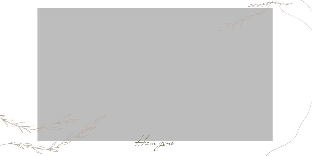 PSD-Шаблон фотокниги "Fondness"