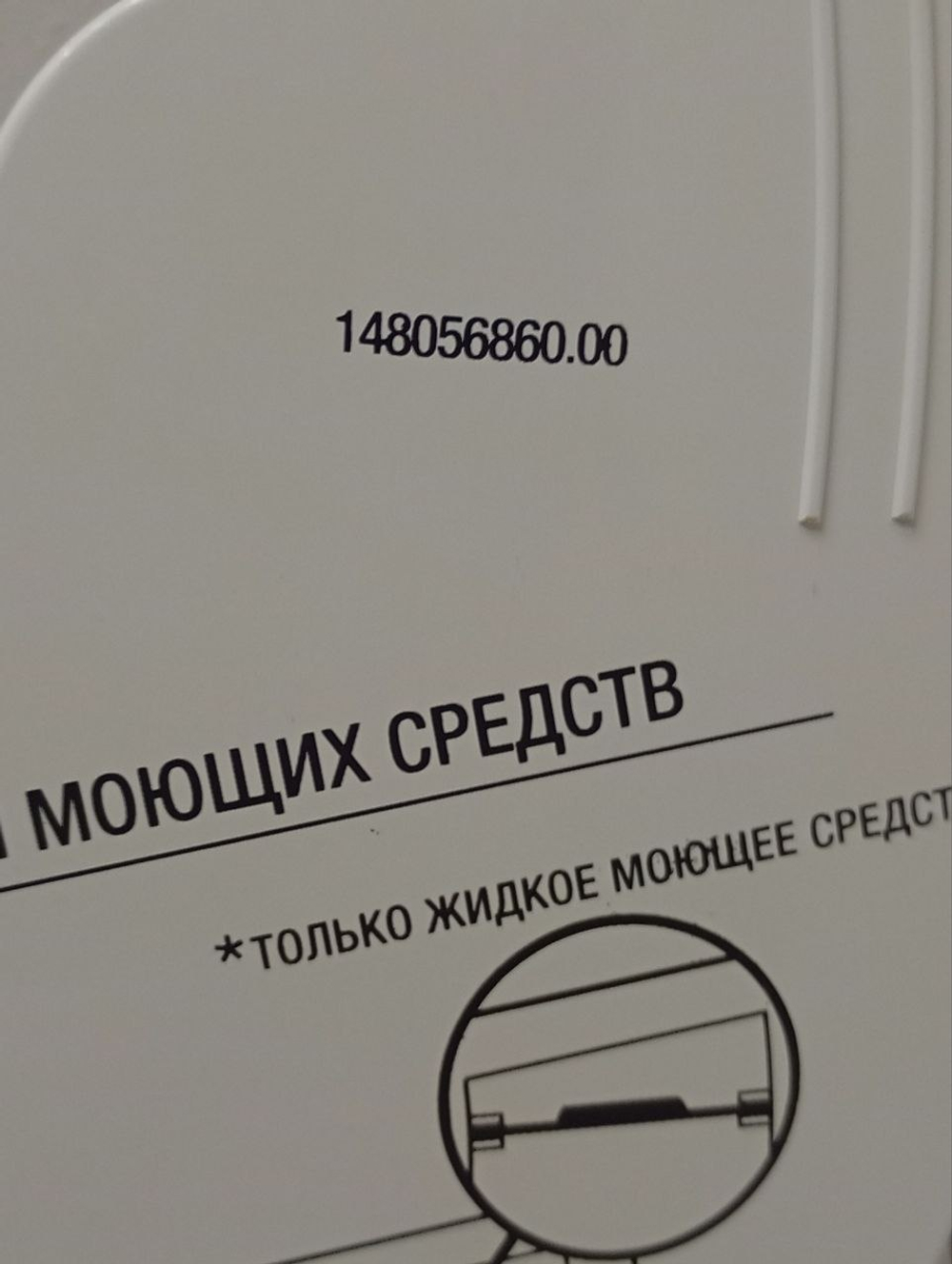 RST703DW кт18 Крышка кюветы для стиральной машины Ariston 148050860 б/у