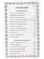 Великий вызов.Измерения неведомого.