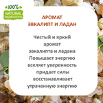 Эвкалипт и ладан, отдушка для свечей и мыла