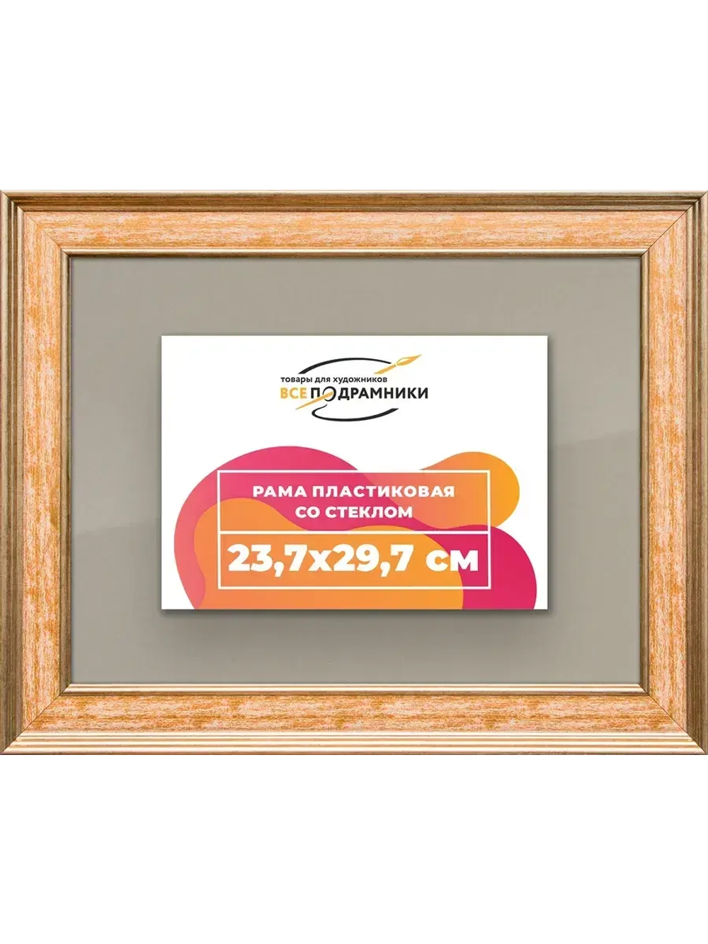Рамка для постера и фотографий 23,7x29,7